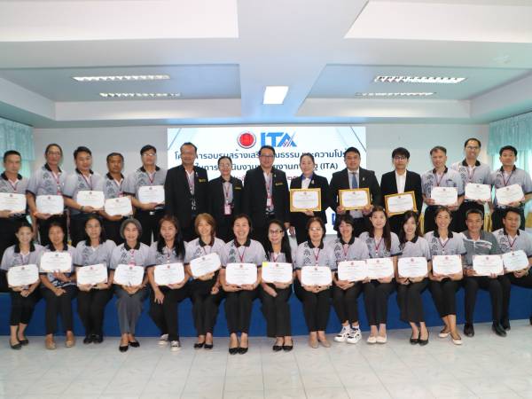 โครงการอบรมการเสริมสร้างคุณธรรมและความโปร่งใสในการดำเนินงานของหน่วยงานภาครัฐ (ITA)