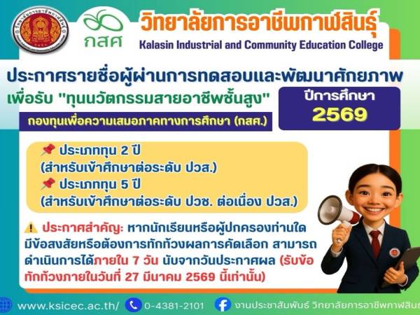 ประกาศรายชื่อผู้ผ่านการทดสอบและพัฒนาศักยภาพ เพื่อรับ 