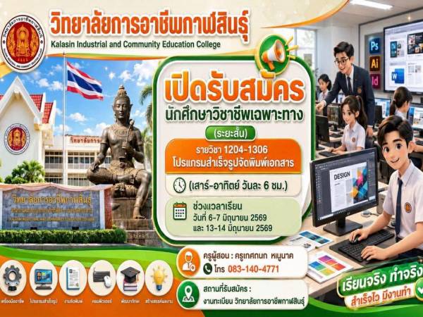 เปิดรับสมัครนักศึกษา วิชาชีพเฉพาะทาง (ระยะสั้น) 