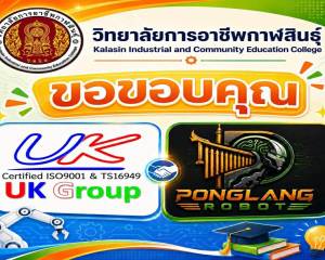 วิทยาลัยการอาชีพกาฬสินธุ์ขอขอบพระคุณผู้สนับสนุนใจดี 