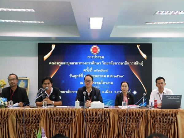 จัดประชุมคณะครูและบุคลากร ทางการศึกษา ครั้งที่ 3/2569