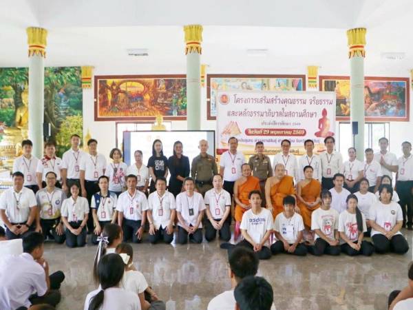 โครงการเสริมสร้างคุณธรรม จริยธรรม และธรรมาภิบาลในสถานศึกษา