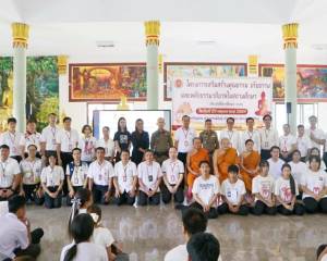 โครงการเสริมสร้างคุณธรรม จริยธรรม และธรรมาภิบาลในสถานศึกษา