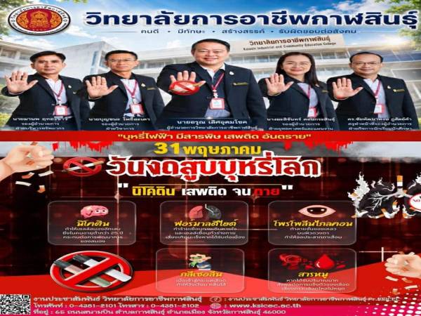 วันงดสูบบุหรี่โลก