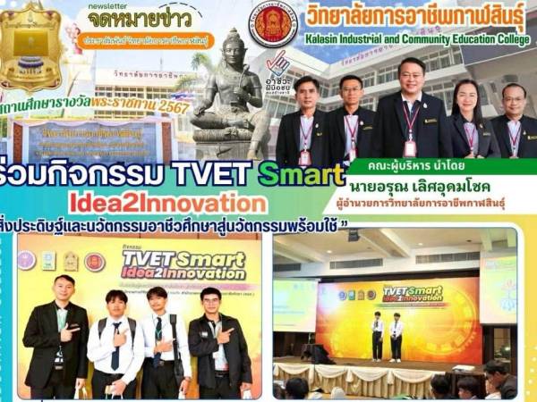 ร่วมกิจกรรม TVET Smart Idea2Innovation