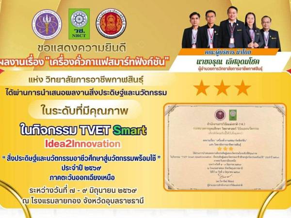 ขอแสดงความยินดีกับความสำเร็จของวิทยาลัยการอาชีพกาฬสินธุ์