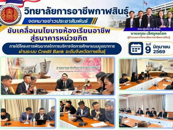 โครงการ Credit Bank ระดับจังหวัดกาฬสินธุ์