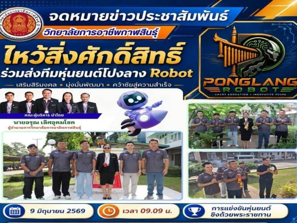 ร่วมประกอบพิธีไหว้สิ่งศักดิ์สิทธิ์ประจำสถานศึกษา