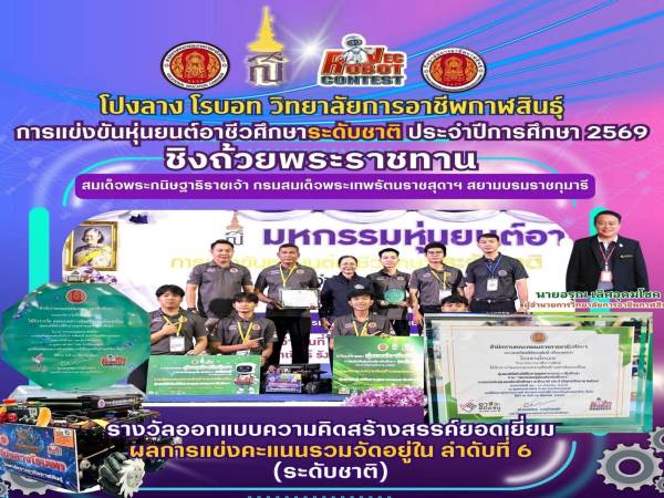 ขอแสดงความยินดีกับความสำเร็จระดับชาติ