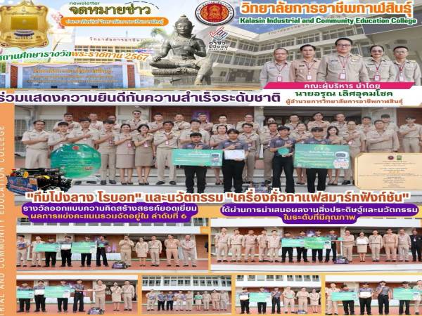 ขอร่วมแสดงความยินดีกับความสำเร็จระดับชาติ