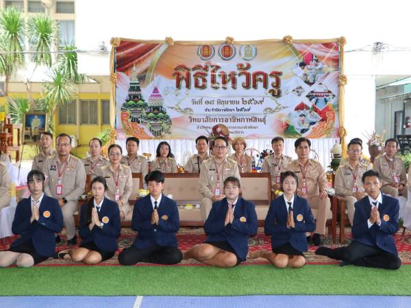 พิธีไหว้ครู  ประจำปีการศึกษา ๒๕๖๙  