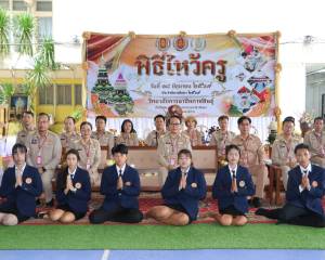 พิธีไหว้ครู  ประจำปีการศึกษา ๒๕๖๙  