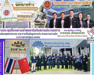 โครงการความร่วมมือภาครัฐและเอกชน (PPP) ของ สอศ. 