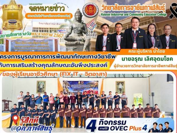 กิจกรรมเพื่อสังคม! กับโครงการ Fix it - จิตอาสา