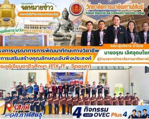 กิจกรรมเพื่อสังคม! กับโครงการ Fix it - จิตอาสา