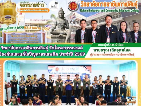 โครงการรณรงค์ป้องกันและแก้ไขปัญหายาเสพติด 