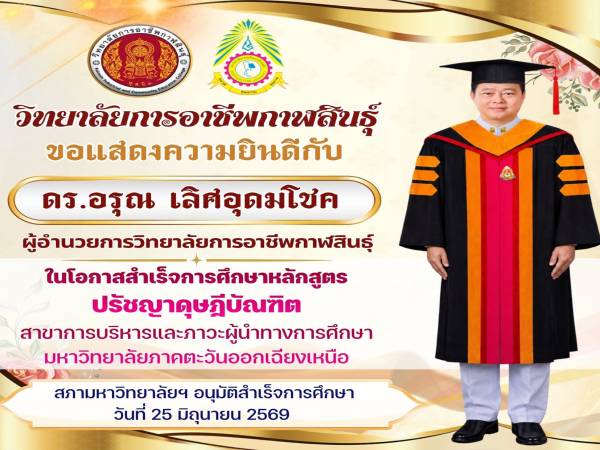 วิทยาลัยการอาชีพกาฬสินธุ์ ขอแสดงความยินดีอย่างยิ่ง 