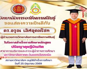 วิทยาลัยการอาชีพกาฬสินธุ์ ขอแสดงความยินดีอย่างยิ่ง 