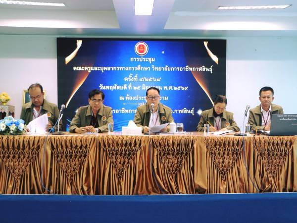 ประชุมคณะครูและบุคลากร ทางการศึกษา ครั้งที่ 4/2569