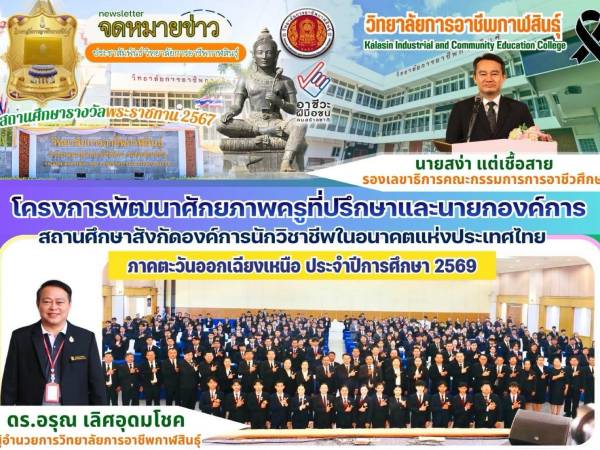 พิธีเปิด โครงการพัฒนาศักยภาพครูที่ปรึกษาและนายกองค์การ