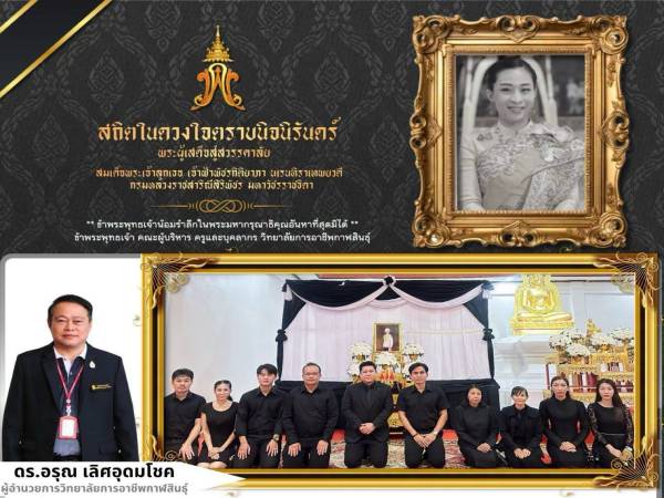 สถิตในดวงใจตราบนิจนิรันดร์ พระผู้เสด็จสู่สวรรคาลัย