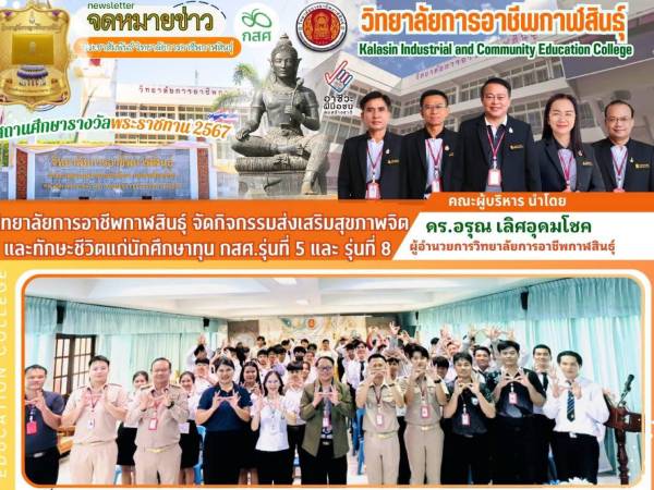 กิจกรรมส่งเสริมสุขภาพจิตให้แก่นักศึกษาทุน