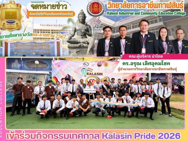 ร่วมกิจกรรมเฉลิมฉลองเทศกาล Kalasin Pride 2026