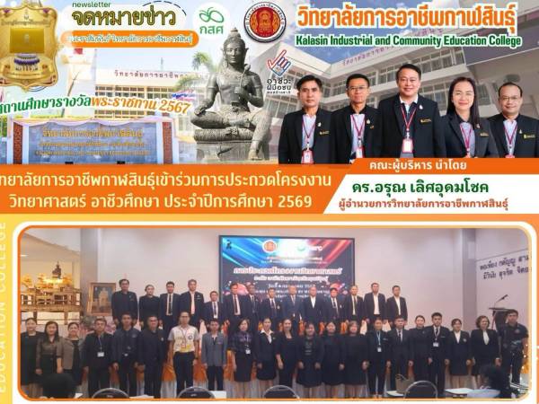 เข้าร่วมการประกวดโครงงานวิทยาศาสตร์ อาชีวศึกษา