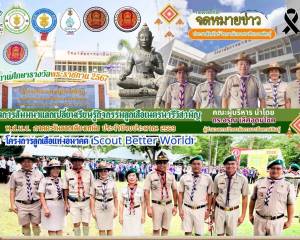 กิจกรรมลูกเสือระดับภูมิภาค 