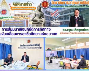 ร่วมกำหนดทิศทางอาชีวศึกษาแห่งอนาคต