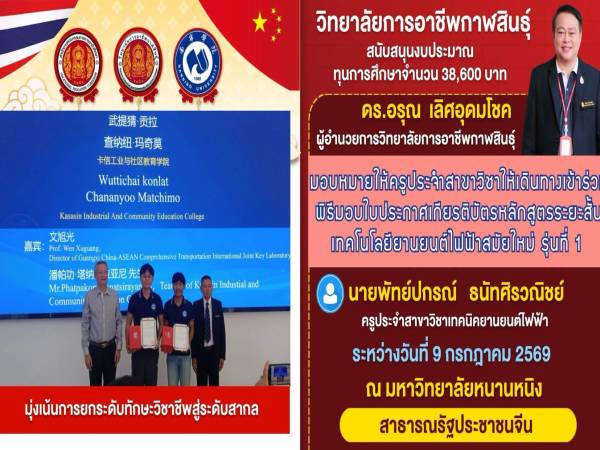 ขอแสดงความยินดีกับนักศึกษา สาขาเทคโนโลยียานยนต์ไฟฟ้า