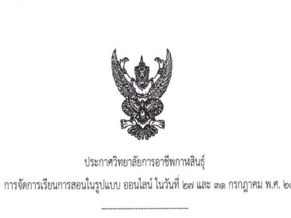 ประกาศวิทยาลัยการอาชีพกาฬสินธุ์