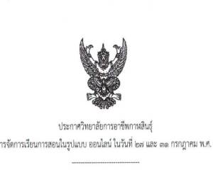 ประกาศวิทยาลัยการอาชีพกาฬสินธุ์
