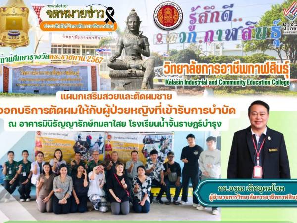 กิจกรรมจิตอาสา ออกหน่วยให้บริการตัดผม