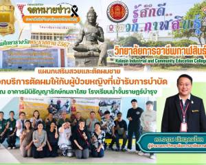 กิจกรรมจิตอาสา ออกหน่วยให้บริการตัดผม