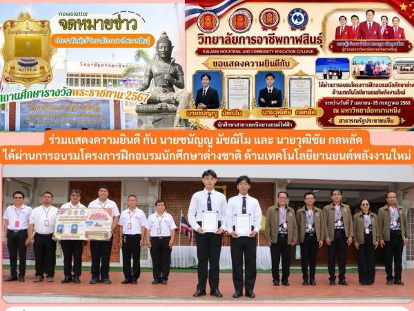 ร่วมแสดงความยินดีและต้อนรับตัวแทนนักศึกษาของวิทยาลัยฯ จำนวน 2 ราย