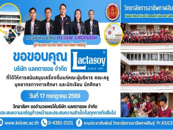 รับมอบเครื่องดื่มคุณภาพจาก บริษัท แลคตาซอย จำกัด (Lactasoy) 