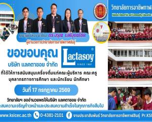 รับมอบเครื่องดื่มคุณภาพจาก บริษัท แลคตาซอย จำกัด (Lactasoy) 