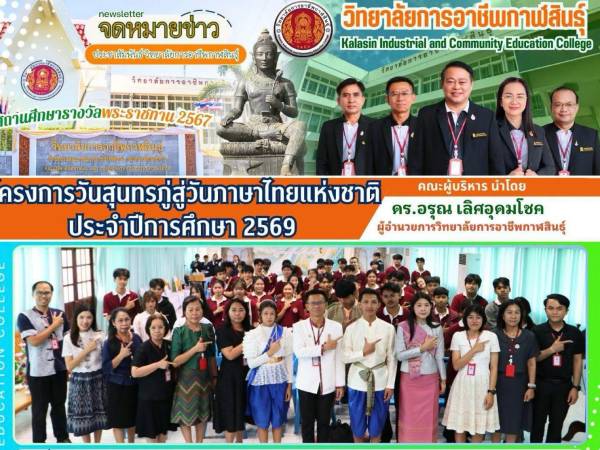 โครงการวันสุนทรภู่สู่วันภาษาไทยแห่งชาติ