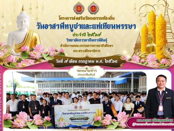 วันอาสาฬหบูชาและแห่เทียนพรรษา ประจำปี ๒๕๖๙