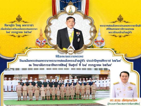 จัดพิธีลงนามถวายพระพรชัยมงคล 