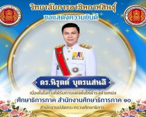 วิทยาลัยการอาชีพกาฬสินธุ์ ขอแสดงความยินดี