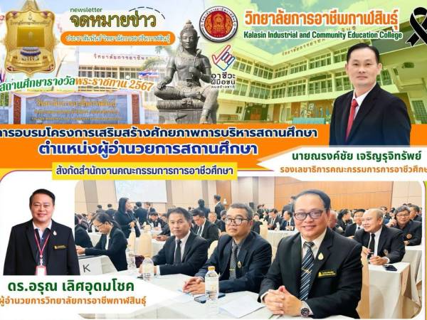 ร่วมพิธีเปิดการอบรมโครงการเสริมสร้างศักยภาพการบริหารสถานศึกษา