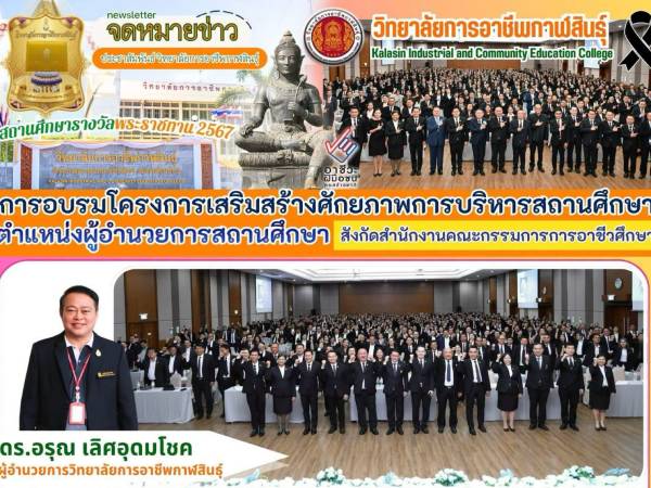 ร่วมรับฟังนโยบายและทิศทางการขับเคลื่อนการอาชีวศึกษา