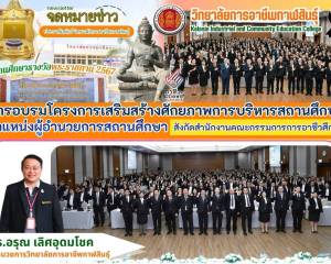 ร่วมรับฟังนโยบายและทิศทางการขับเคลื่อนการอาชีวศึกษา