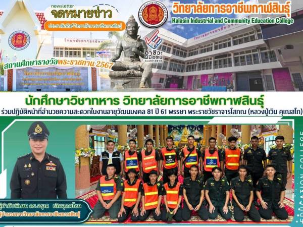 ปฏิบัติหน้าที่อำนวยความสะดวกแก่ผู้ร่วมงานของวัดบูรพาโคกเครือ