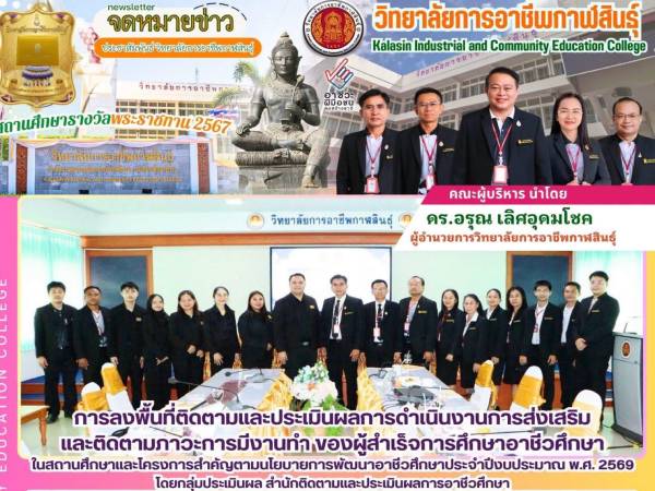 ต้อนรับคณะติดตามและประเมินผลการดำเนินงาน