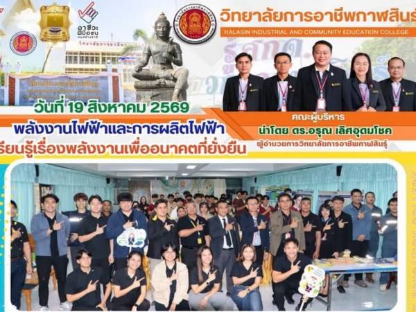 เปิดโลกการเรียนรู้ด้านพลังงาน สู่อนาคตที่ยั่งยืน