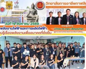 เปิดโลกการเรียนรู้ด้านพลังงาน สู่อนาคตที่ยั่งยืน