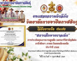 วิทยาลัยการอาชีพกาฬสินธุ์ ขอแสดงความยินดี 